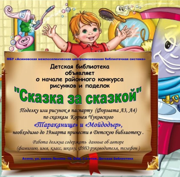 Веселый конкурс сказка